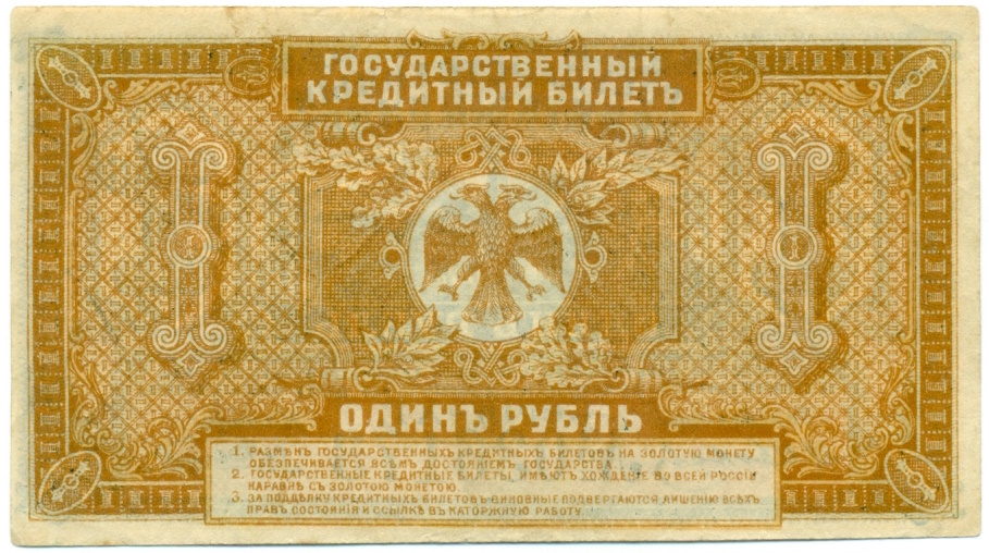 1 рубль 1920 года Дальний Восток — Фото №2