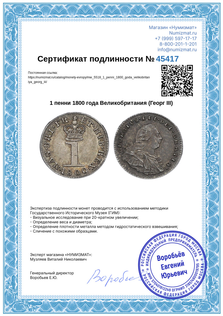 1 пенни 1800 года Великобритания (Георг III) — Фото №3