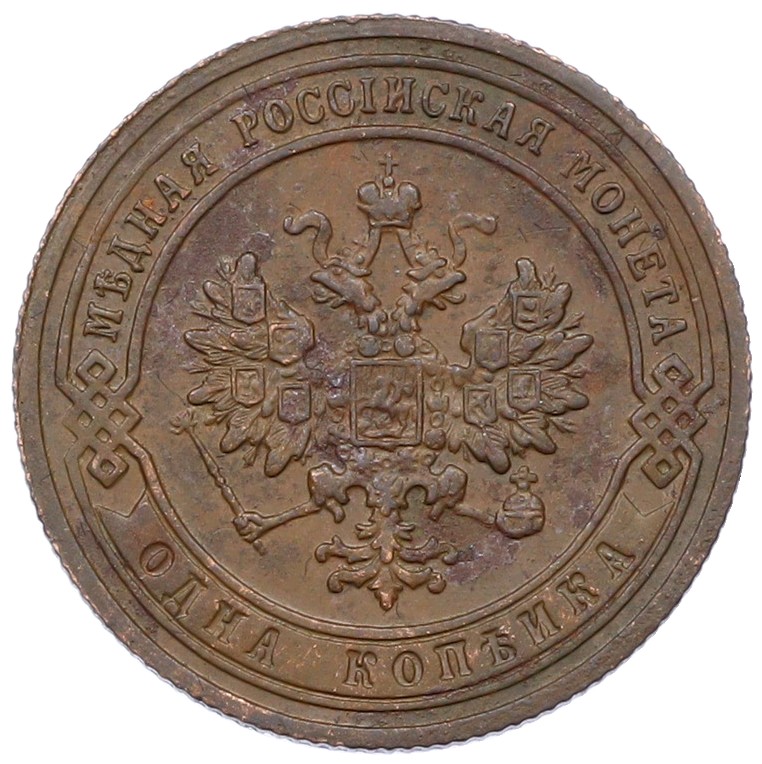 1 копейка 1906 года СПБ Российская Империя (Николай II) — Фото №2
