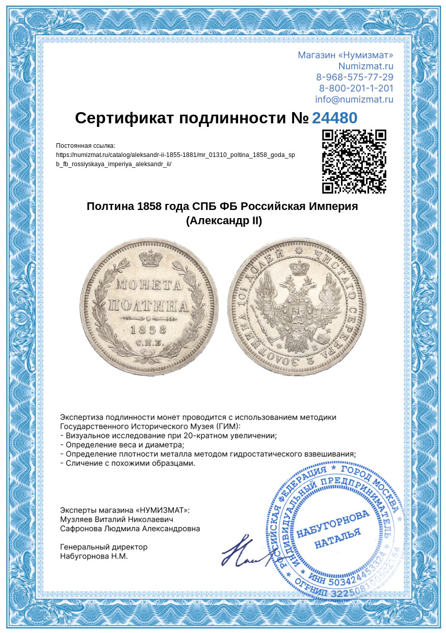 Полтина 1858 года СПБ ФБ Российская Империя (Александр II) — Фото №3