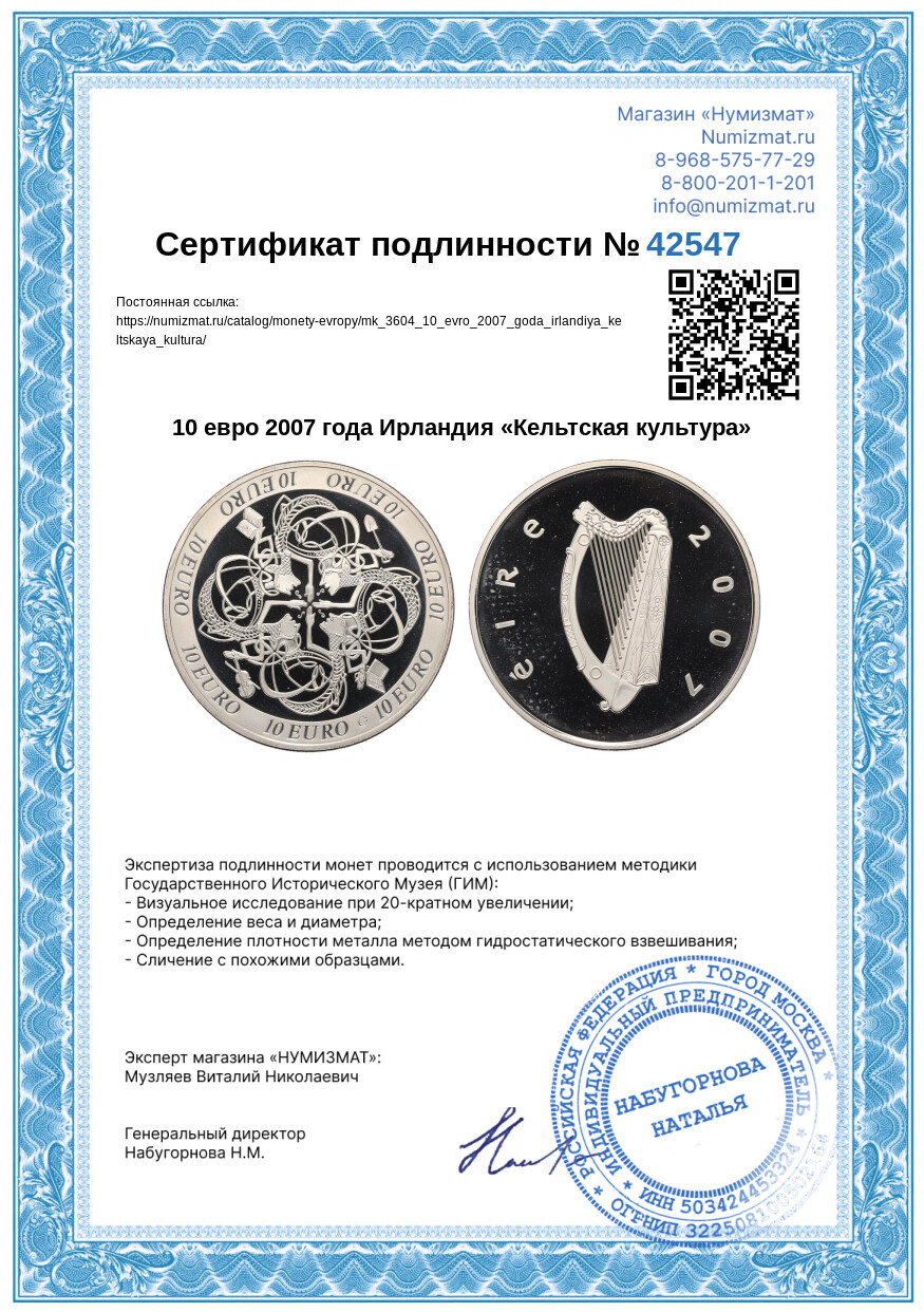 10 евро 2007 года Ирландия «Кельтская культура» — Фото №3