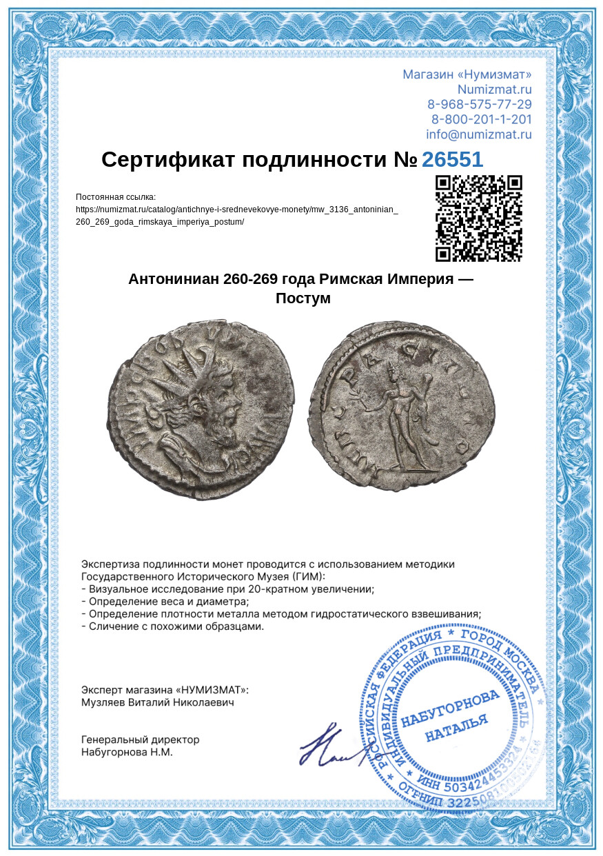 Антониниан 260-269 года Римская Империя — Постум — Фото №3