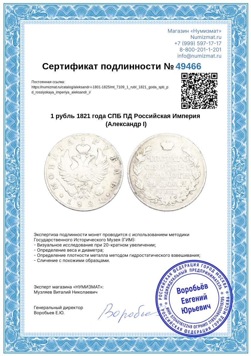 1 рубль 1821 года СПБ ПД Российская Империя (Александр I) — Фото №3
