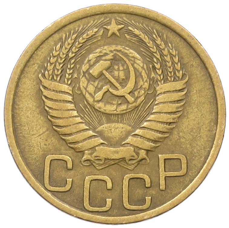 3 копейки 1950 года СССР — Фото №2