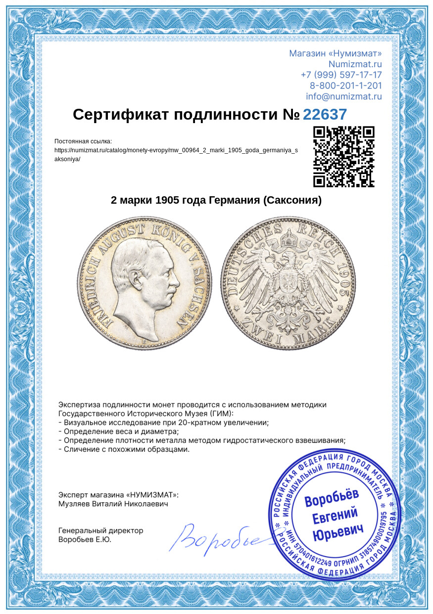 2 марки 1905 года Германия (Саксония) — Фото №3