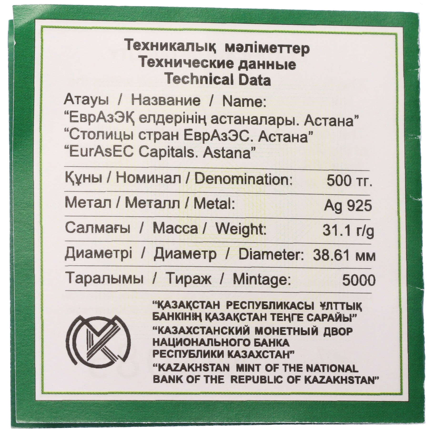 500 тенге 2008 года Казахстан «Столицы стран ЕврАзЭС — Астана» — Фото №3