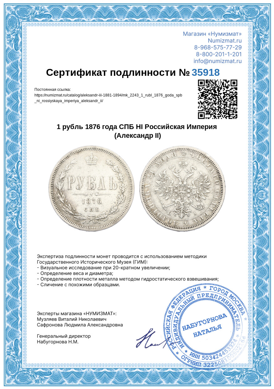 1 рубль 1876 года СПБ НI Российская Империя (Александр II) — Фото №3