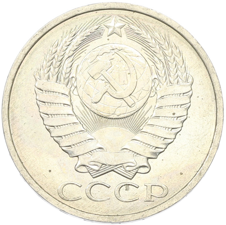 50 копеек 1894 года СССР — Фото №2