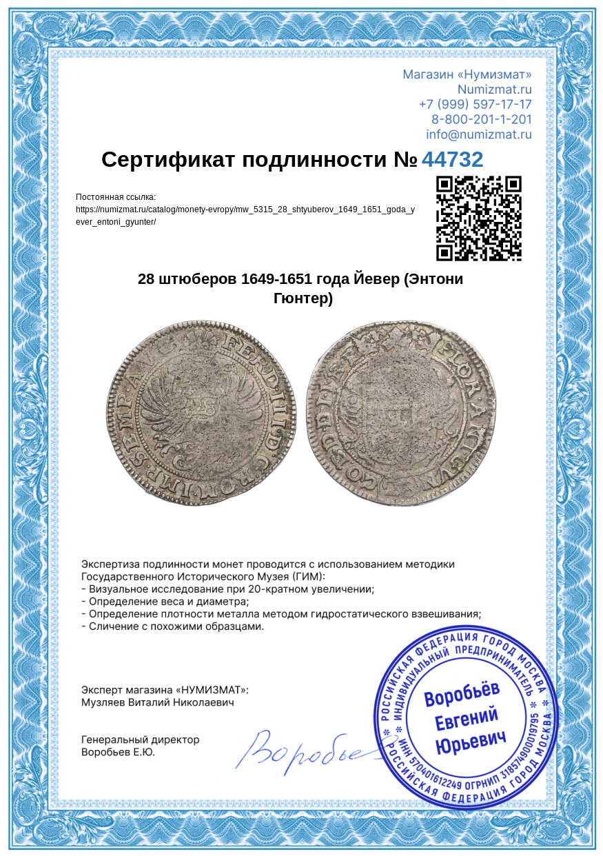 28 штюберов 1649-1651 года Йевер (Энтони Гюнтер) — Фото №3