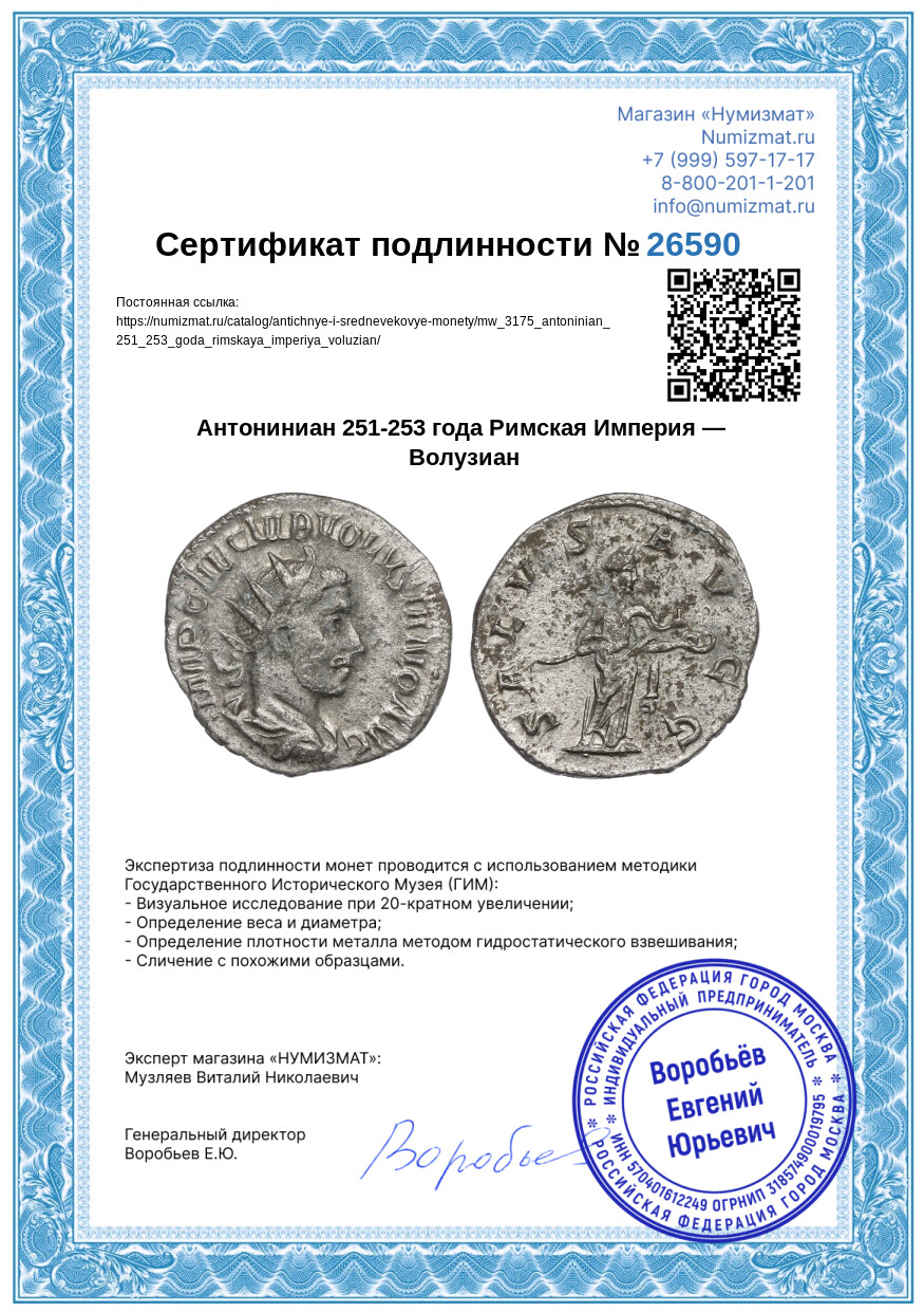 Антониниан 251-253 года Римская Империя — Волузиан — Фото №3