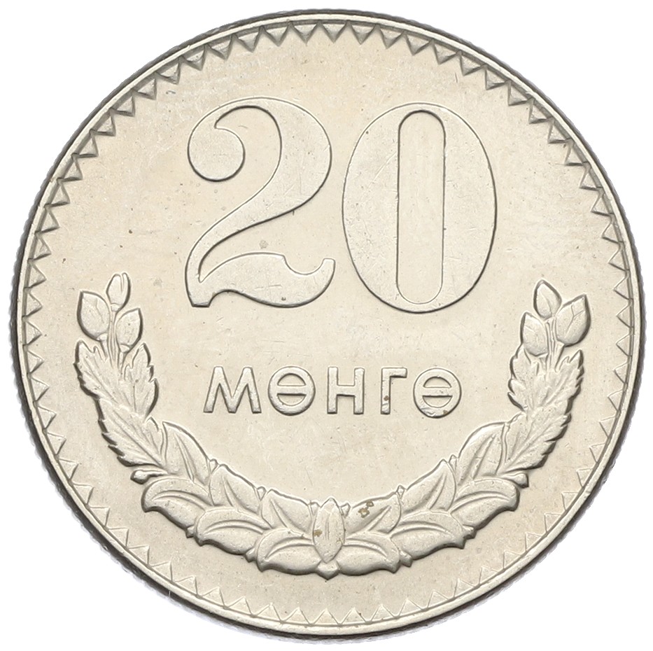 20 мунгу 1970 года Монголия — Фото №1