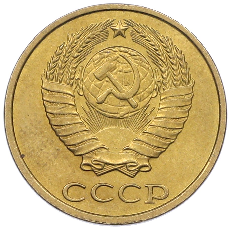 2 копейки 1984 года СССР — Фото №2