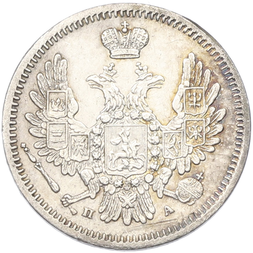 10 копеек 1850 года СПБ ПА Российская Империя (Николай I) — Фото №2