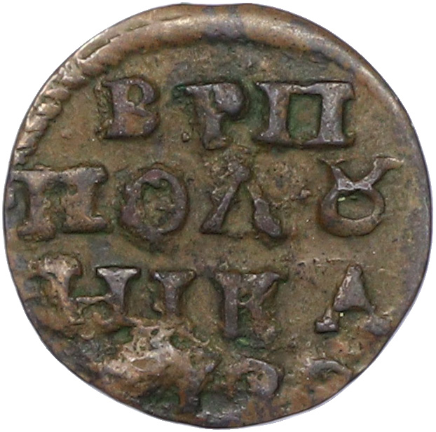 Полушка «ВРП» 1720-1722 года (Год цифрами) Российская Империя (Петр I) — Фото №1