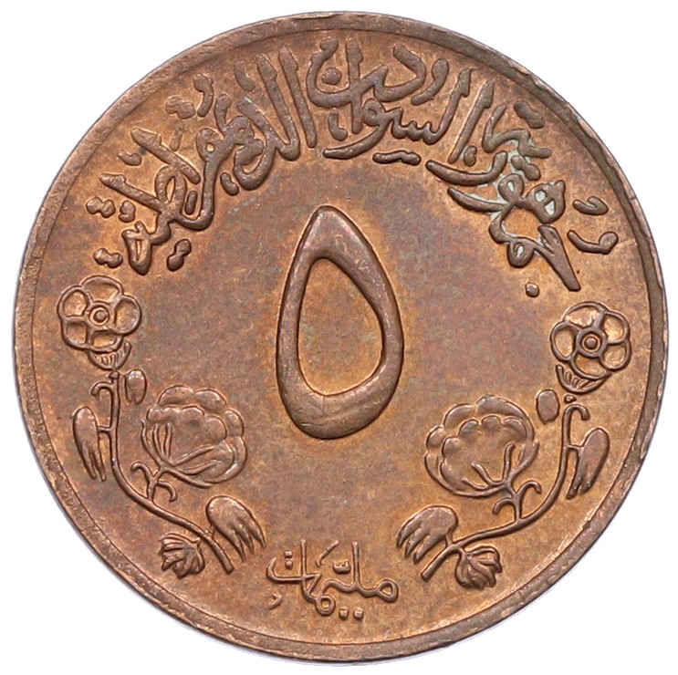 5 миллим 1971 года Судан «2 года революции 25 мая 1969 года» — Фото №2