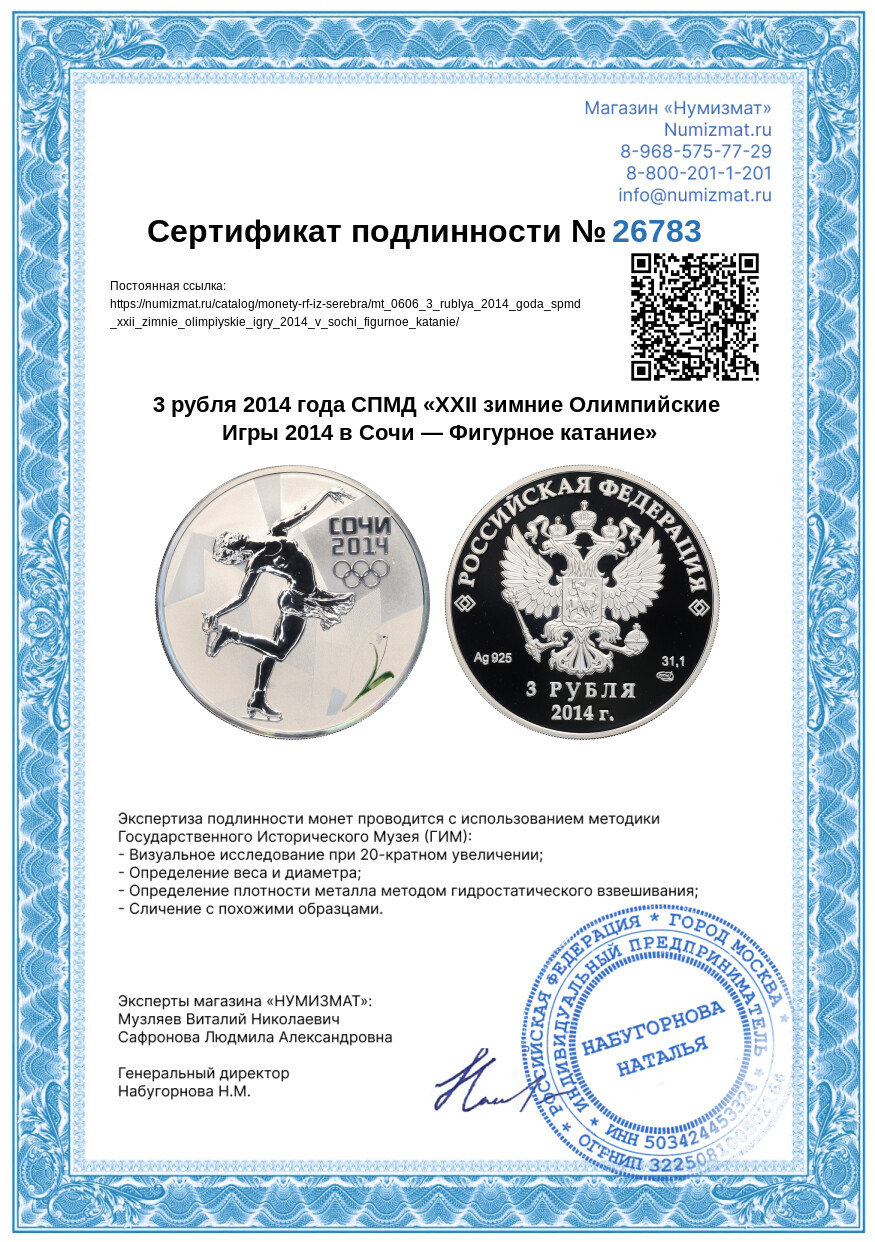3 рубля 2014 года СПМД «XXII зимние Олимпийские Игры 2014 в Сочи — Фигурное катание» — Фото №3