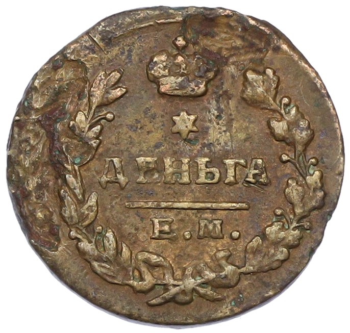 Деньга 1819 года ЕМ НМ — Фото №2