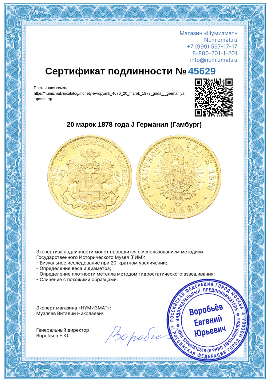 20 марок 1878 года J Германия (Гамбург) — Фото №3