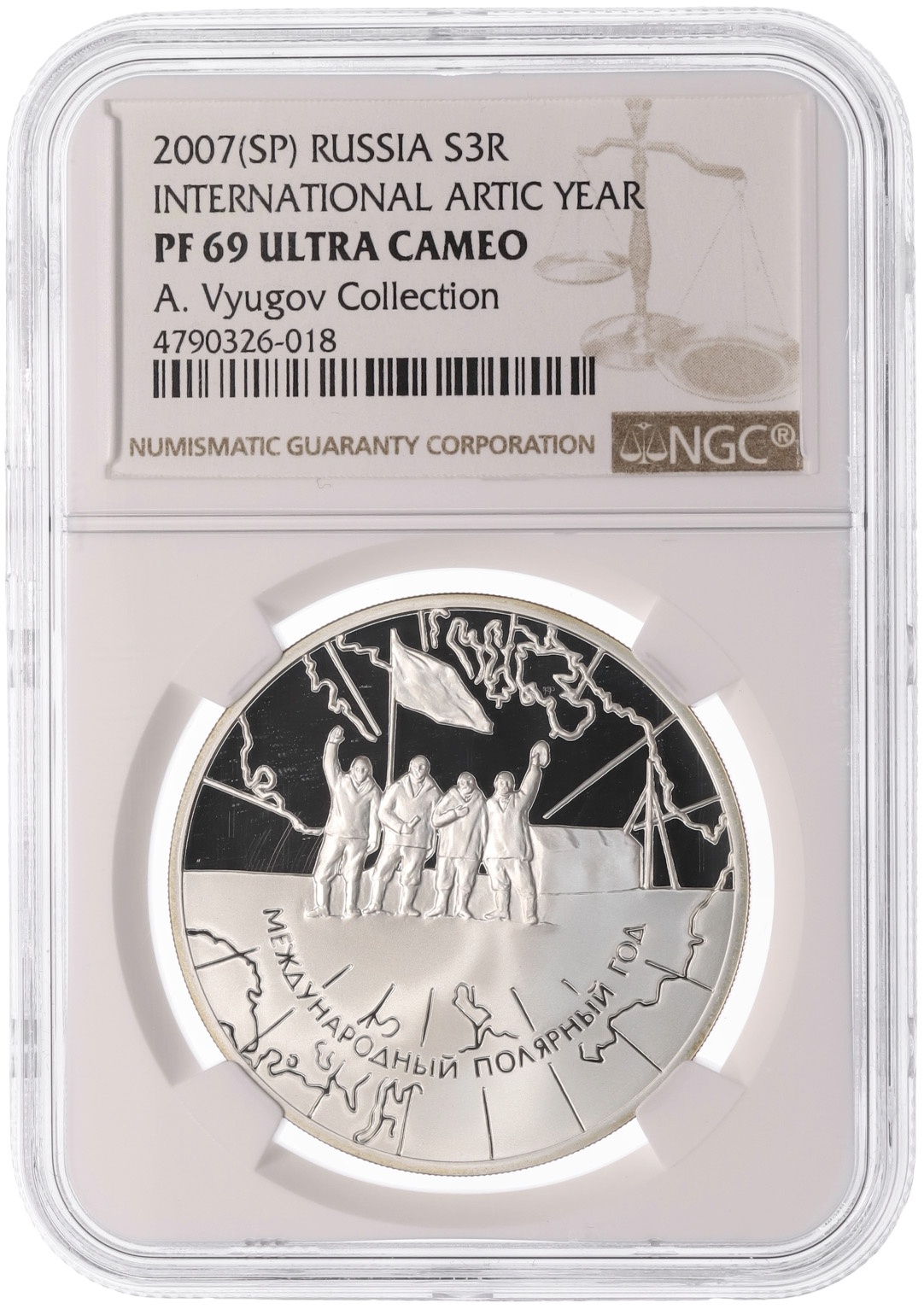 3 рубля 2007 года СПМД «Международный полярный год» в слабе NGC (PF69 ULTRA CAMEO) — Фото №3