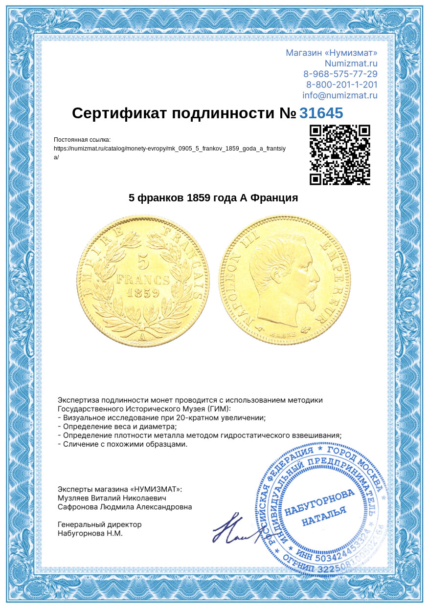 5 франков 1859 года А Франция — Фото №3