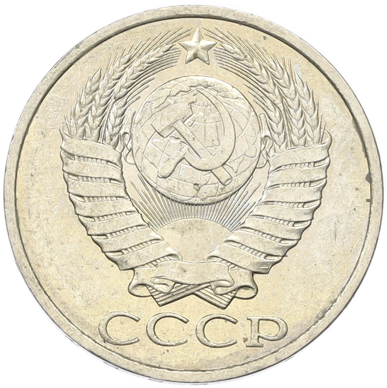 50 копеек 1894 года СССР — Фото №2