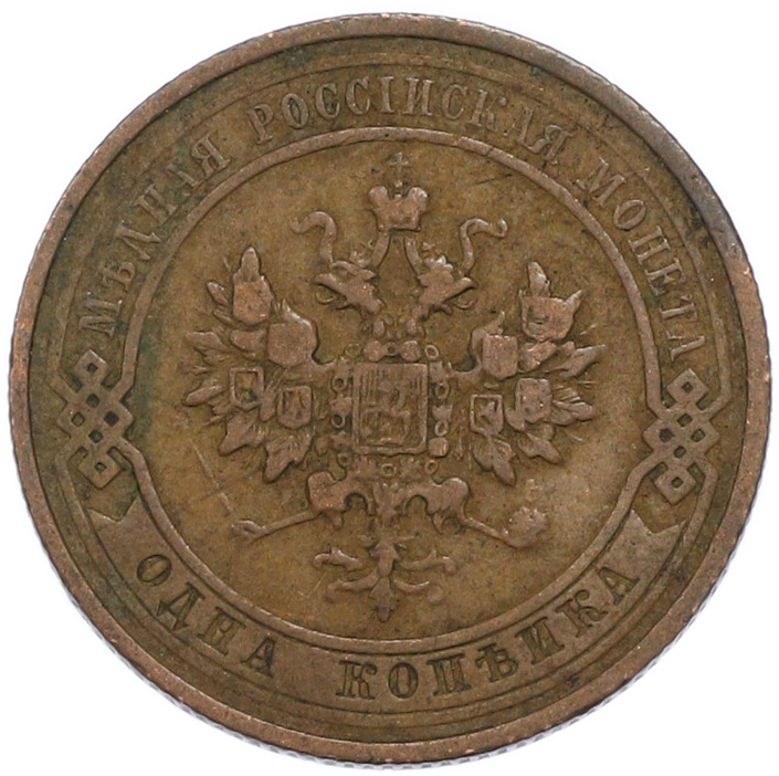 1 копейка 1910 года СПБ Российская Империя (Николай II) — Фото №2