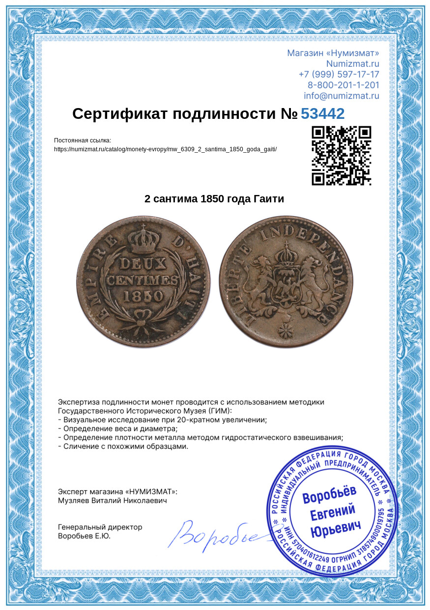 2 сантима 1850 года Гаити — Фото №3