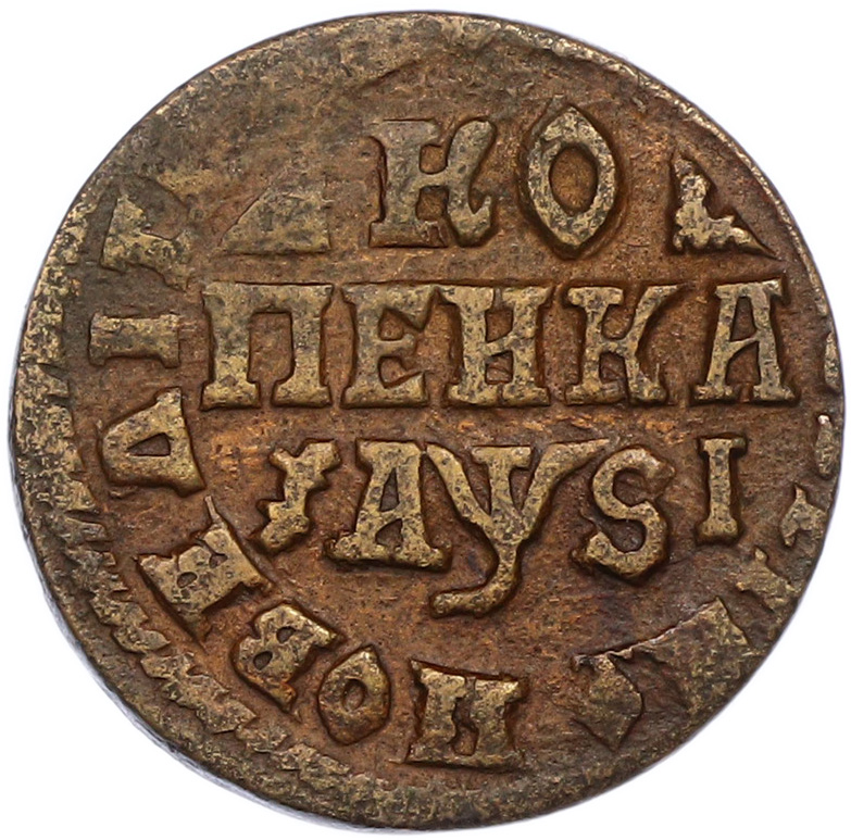 1 копейка 1716 года НД Российская Империя (Петр I) — Фото №1