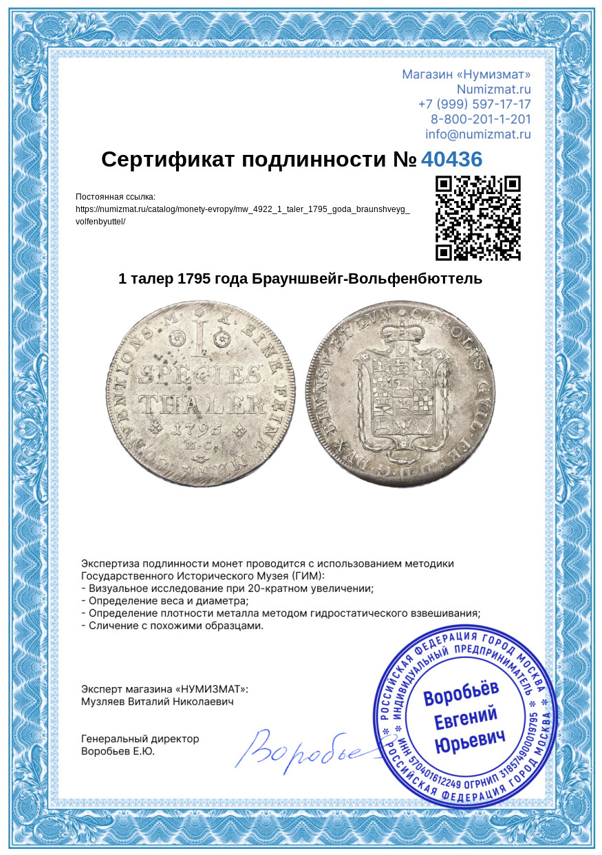 1 талер 1795 года Брауншвейг-Вольфенбюттель — Фото №3