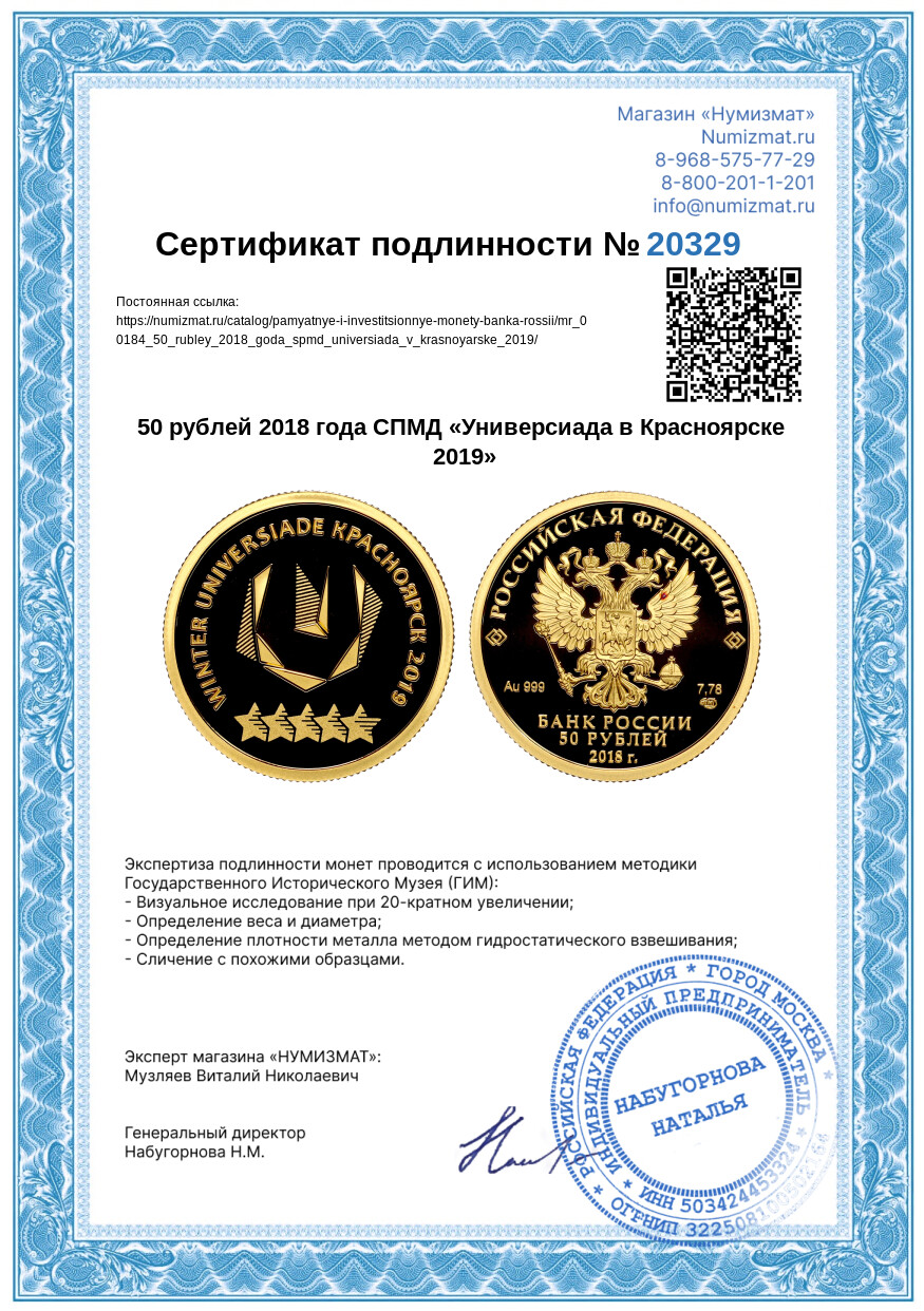 50 рублей 2018 года СПМД «Универсиада в Красноярске 2019» — Фото №3