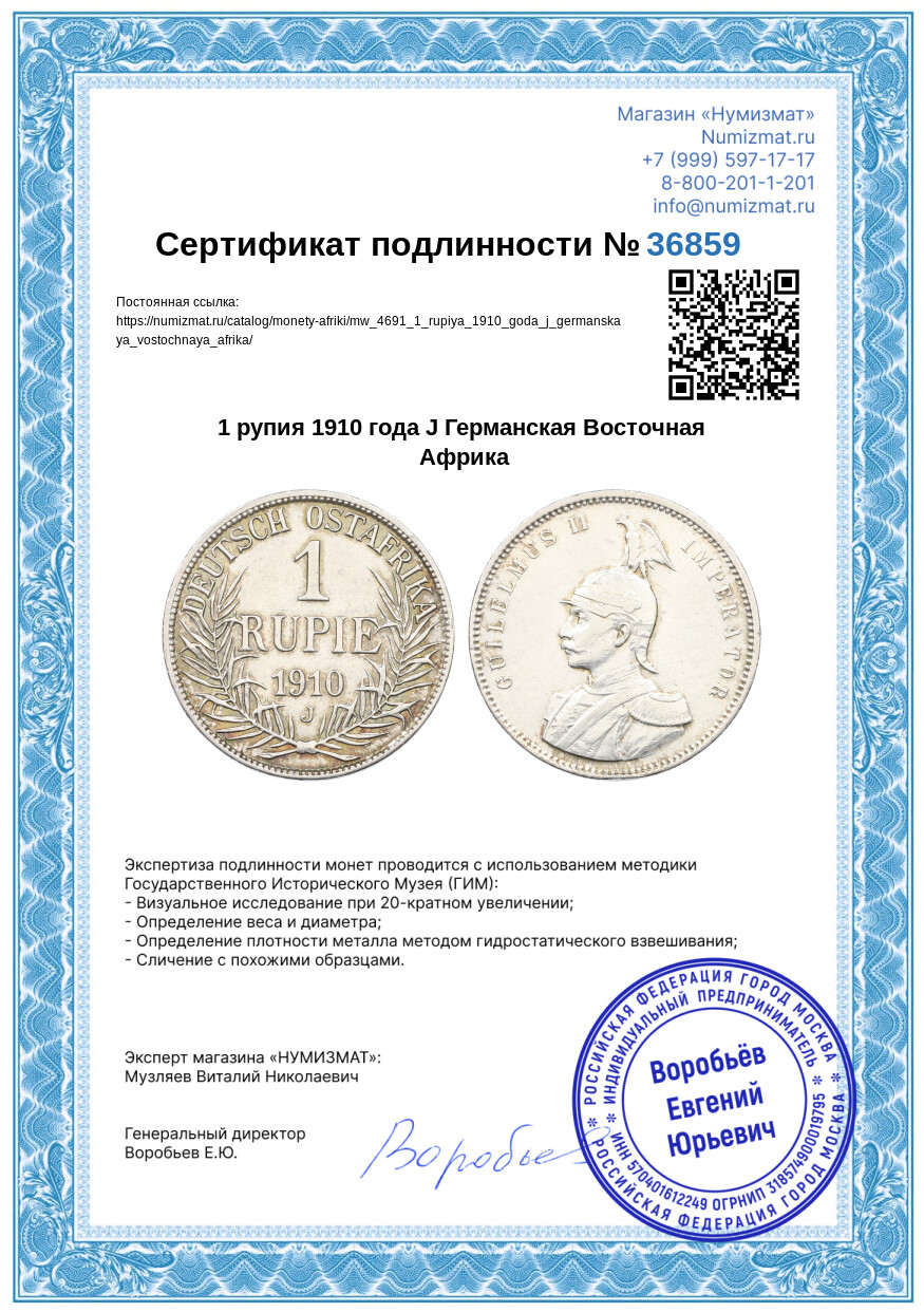 1 рупия 1910 года J Германская Восточная Африка — Фото №3