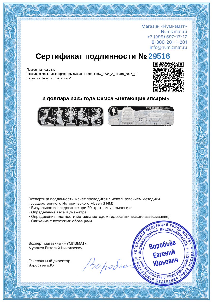 2 доллара 2025 года Самоа «Летающие апсары» — Фото №3