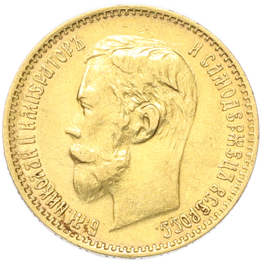 5 рублей 1900 года (ФЗ) Российская Империя (Николай II) — Фото №2