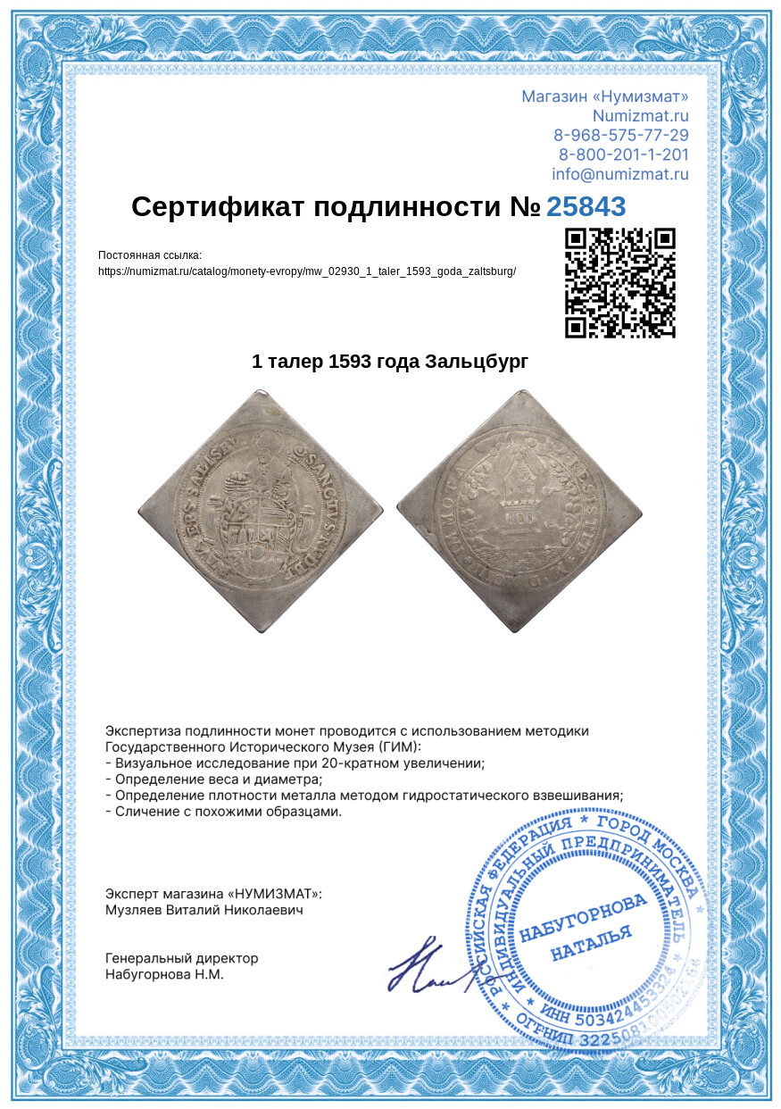 1 талер 1593 года Зальцбург — Фото №3