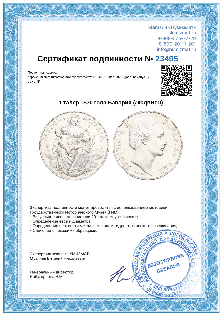 1 талер 1870 года Бавария (Людвиг II) — Фото №3