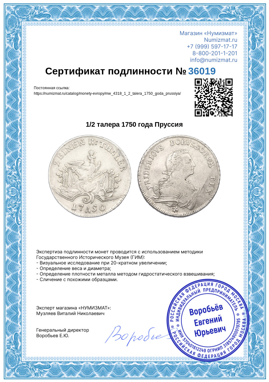 1/2 талера 1750 года Пруссия — Фото №3