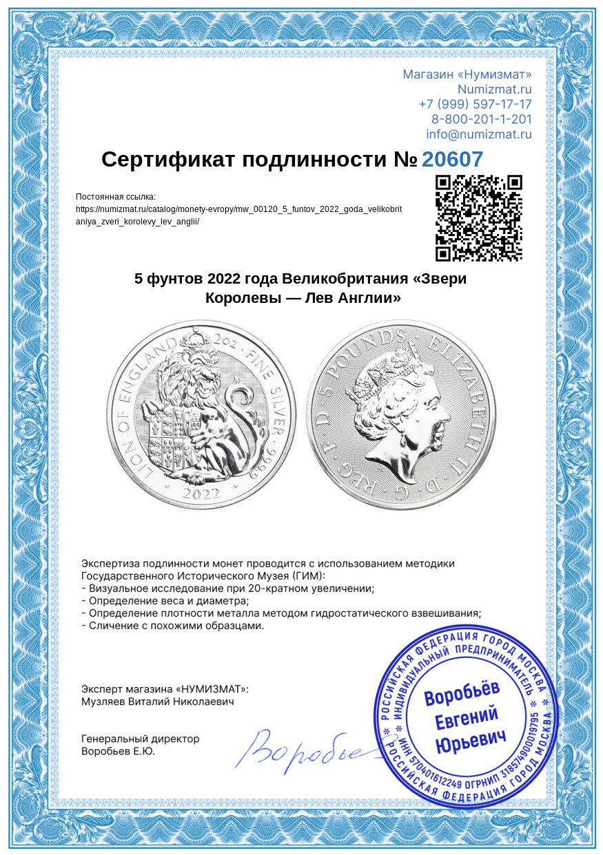 5 фунтов 2022 года Великобритания «Звери Королевы — Лев Англии» — Фото №3