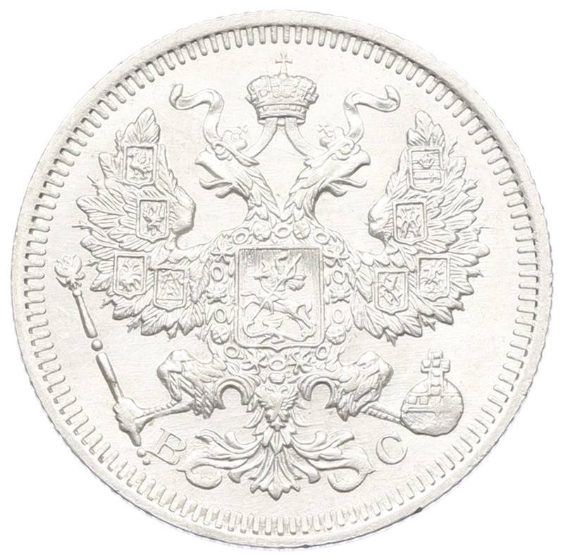20 копеек 1915 года ВС Российская Империя (Николай II) — Фото №2