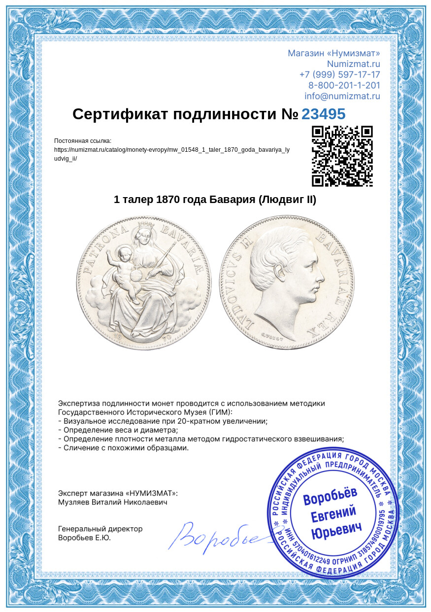 1 талер 1870 года Бавария (Людвиг II) — Фото №3