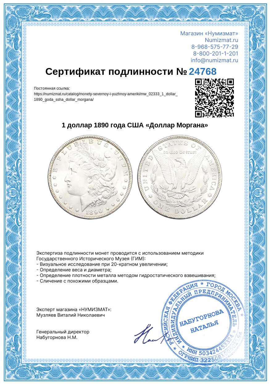 1 доллар 1890 года США «Доллар Моргана» — Фото №3