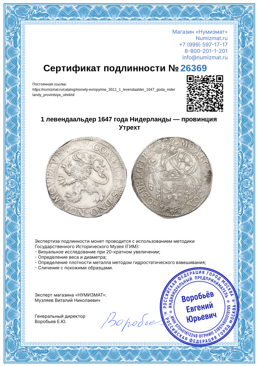 1 левендаальдер 1647 года Нидерланды — провинция Утрехт — Фото №3