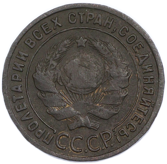 1 копейка 1924 года СССР — Фото №2