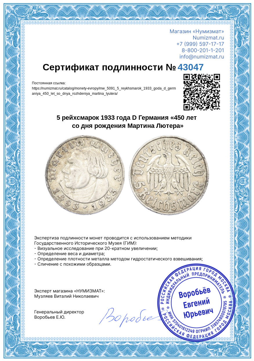 5 рейхсмарок 1933 года D Германия «450 лет со дня рождения Мартина Лютера» — Фото №3