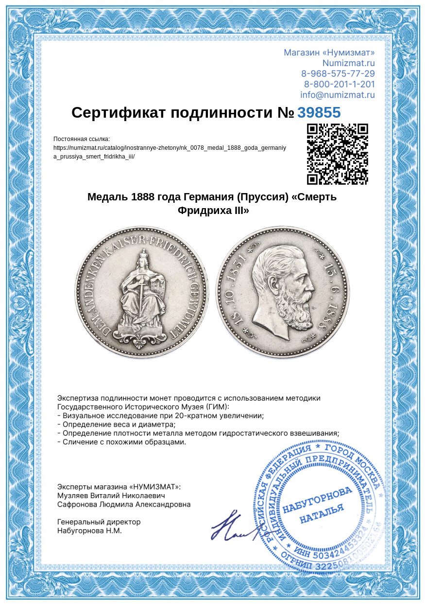 Медаль 1888 года Германия (Пруссия) «Смерть Фридриха III» — Фото №3