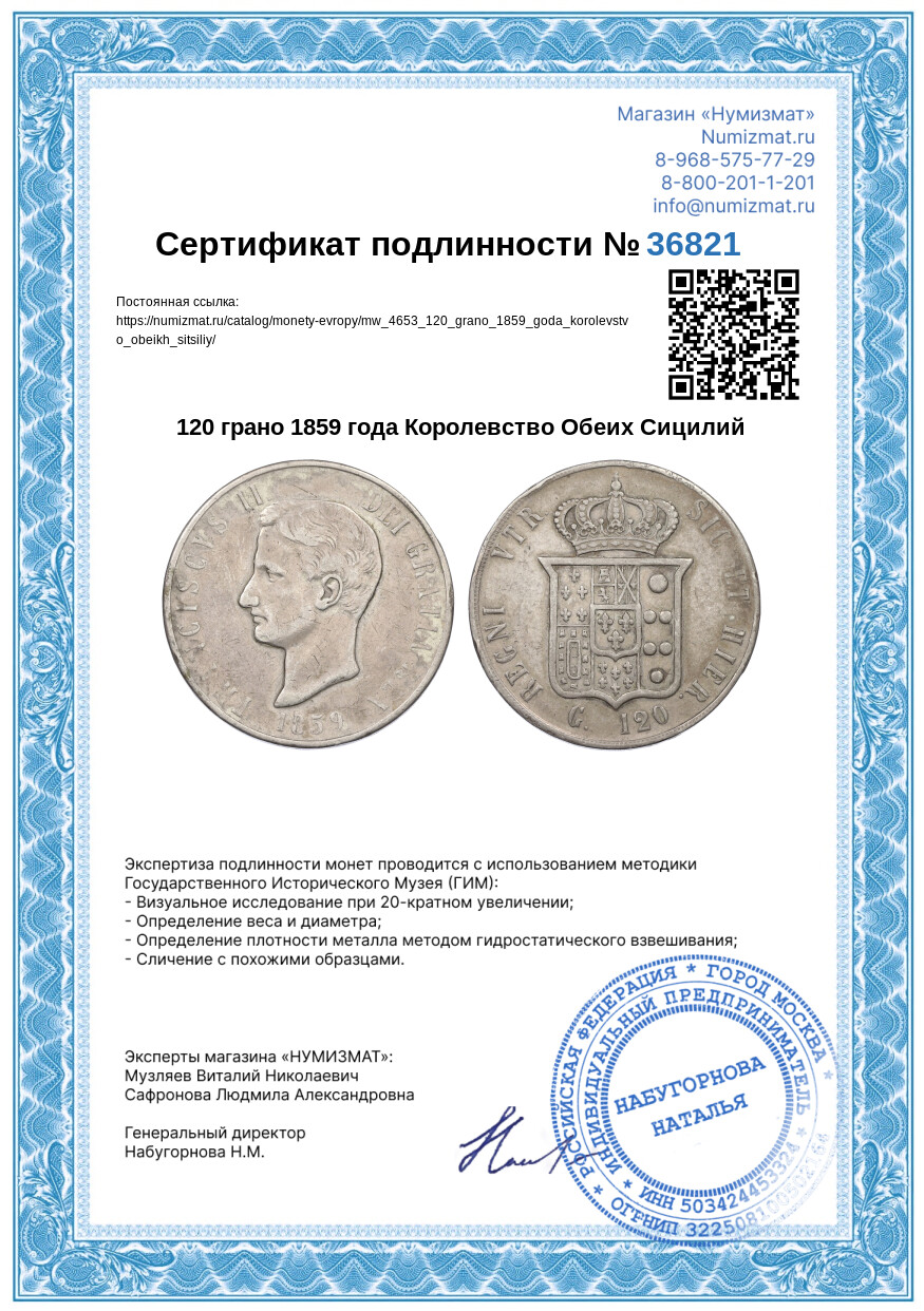 120 грано 1859 года Королевство Обеих Сицилий — Фото №3