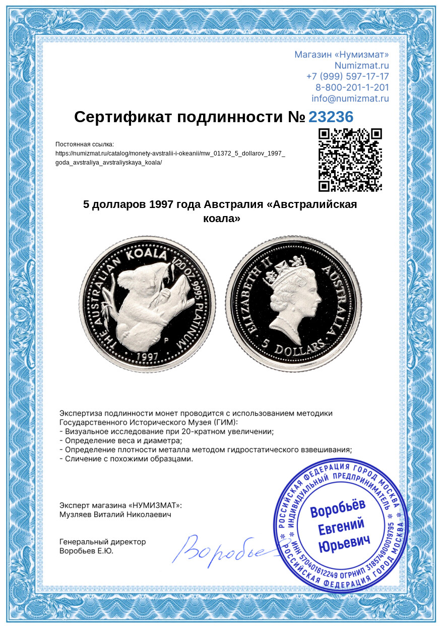 5 долларов 1997 года Австралия «Австралийская коала» — Фото №3