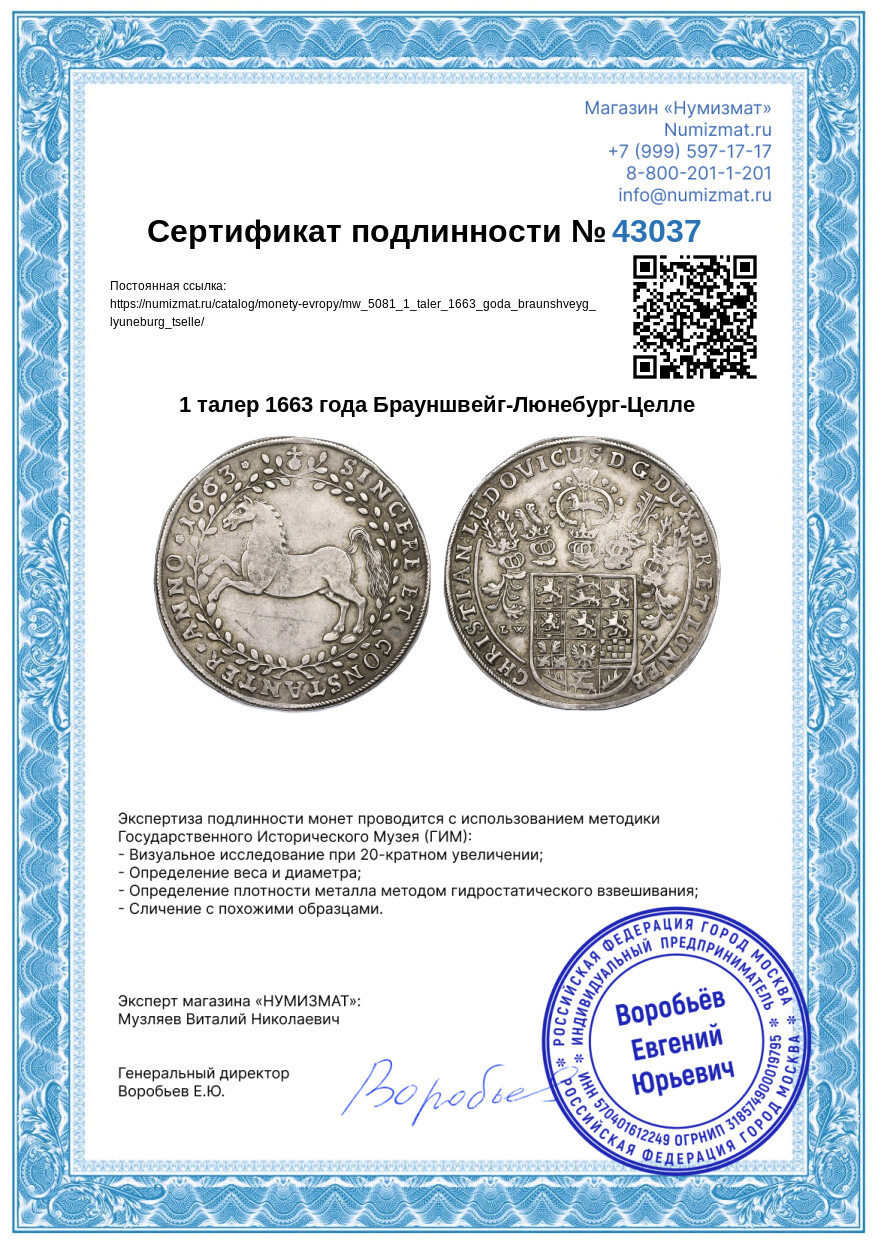 1 талер 1663 года Брауншвейг-Люнебург-Целле — Фото №3
