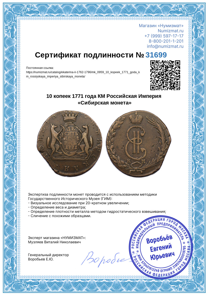 10 копеек 1771 года КМ Российская Империя «Сибирская монета» — Фото №3
