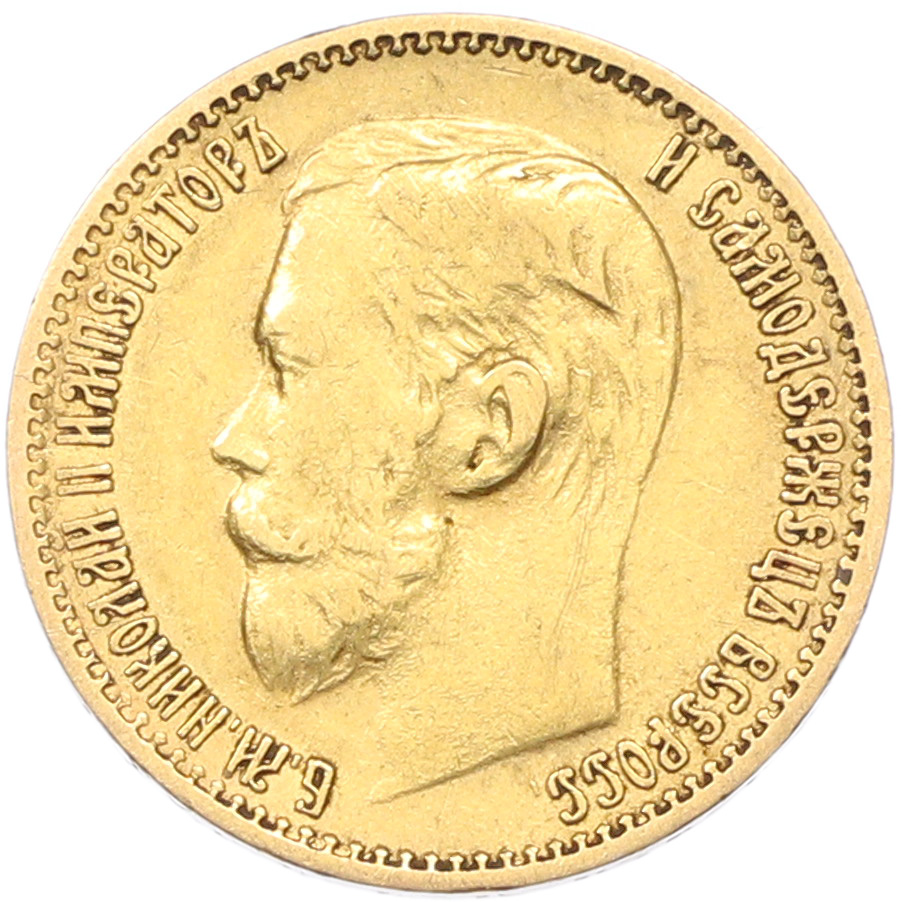 5 рублей 1898 года (АГ) Российская Империя (Николай II) — Фото №2