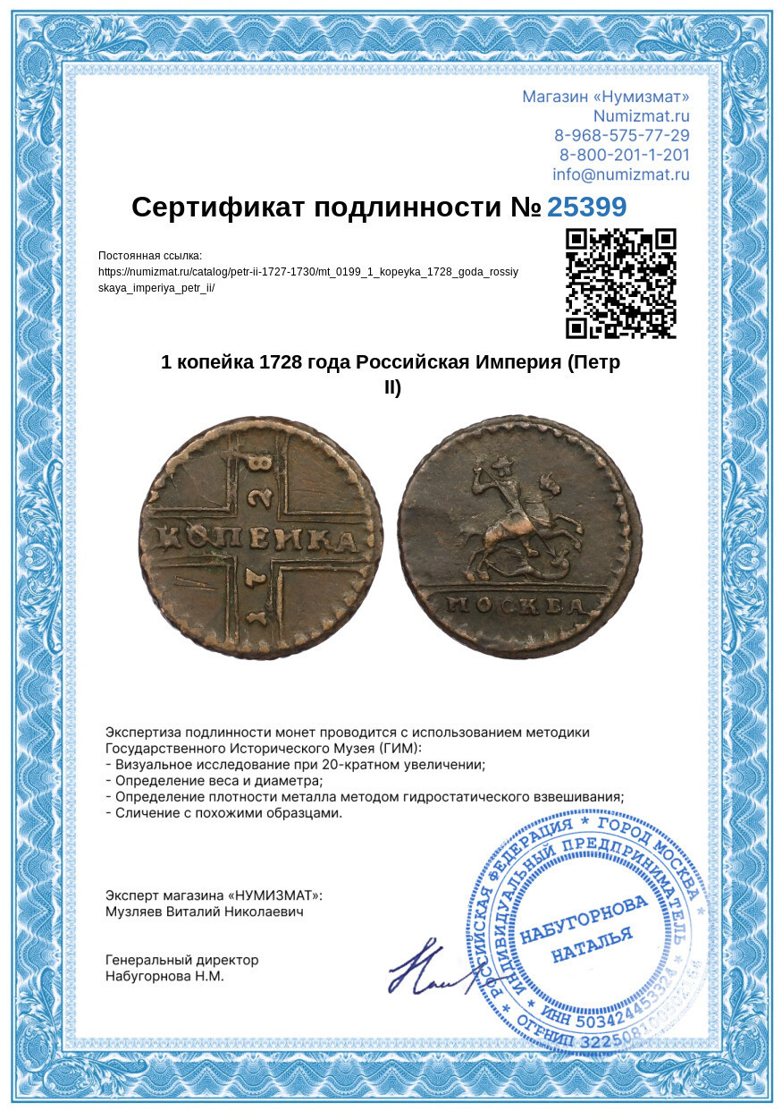 1 копейка 1728 года Российская Империя (Петр II) — Фото №3